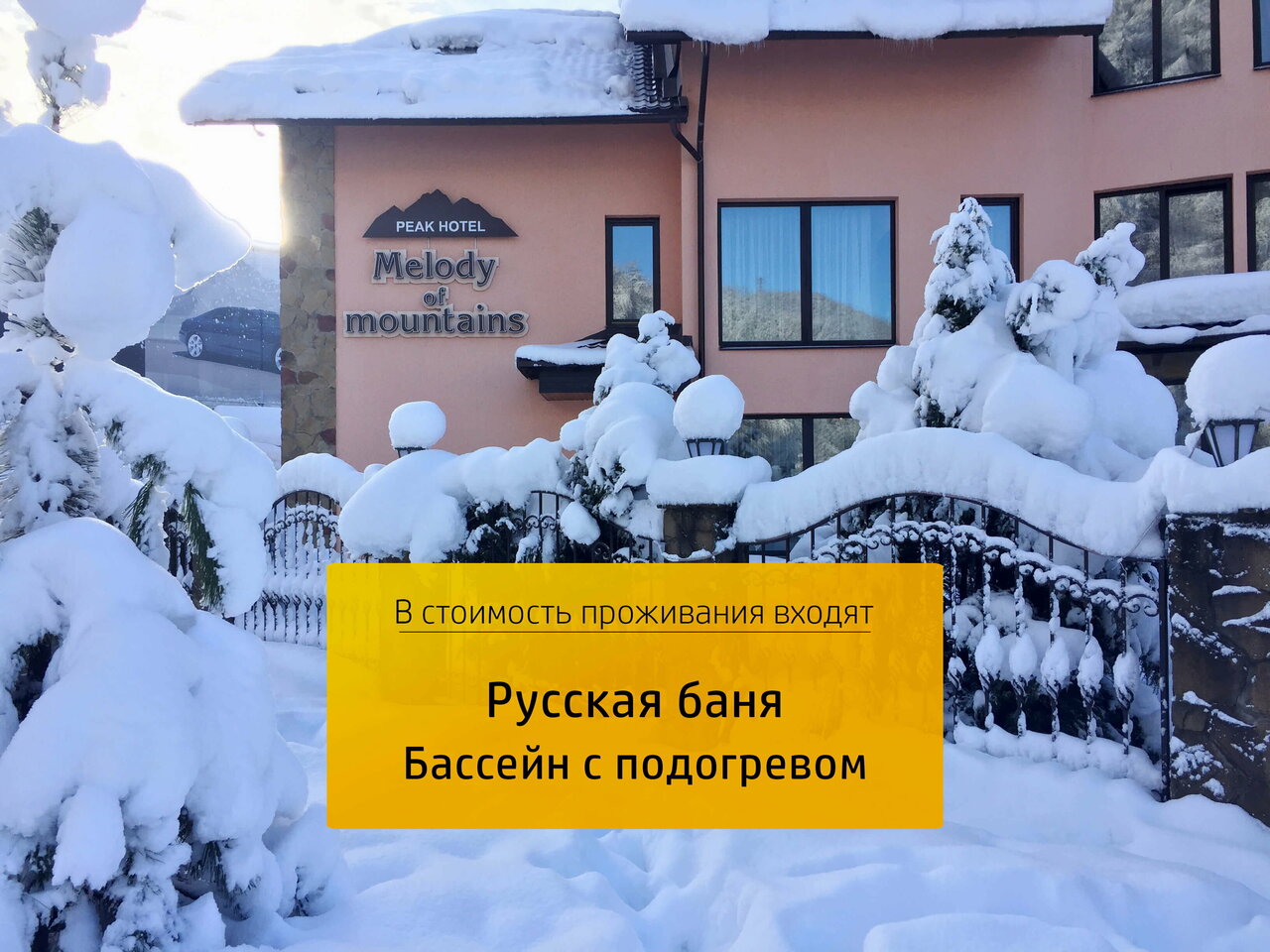 Отель Мелодия гор Красная Поляна-75